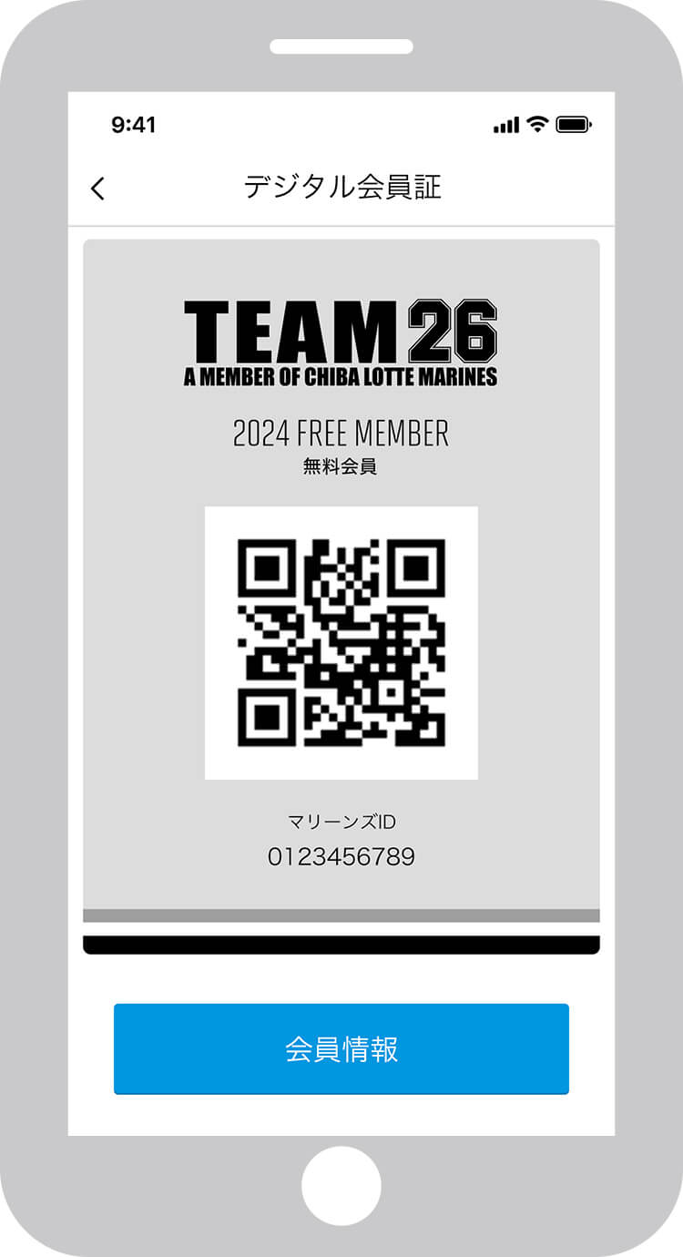 デジタル会員証