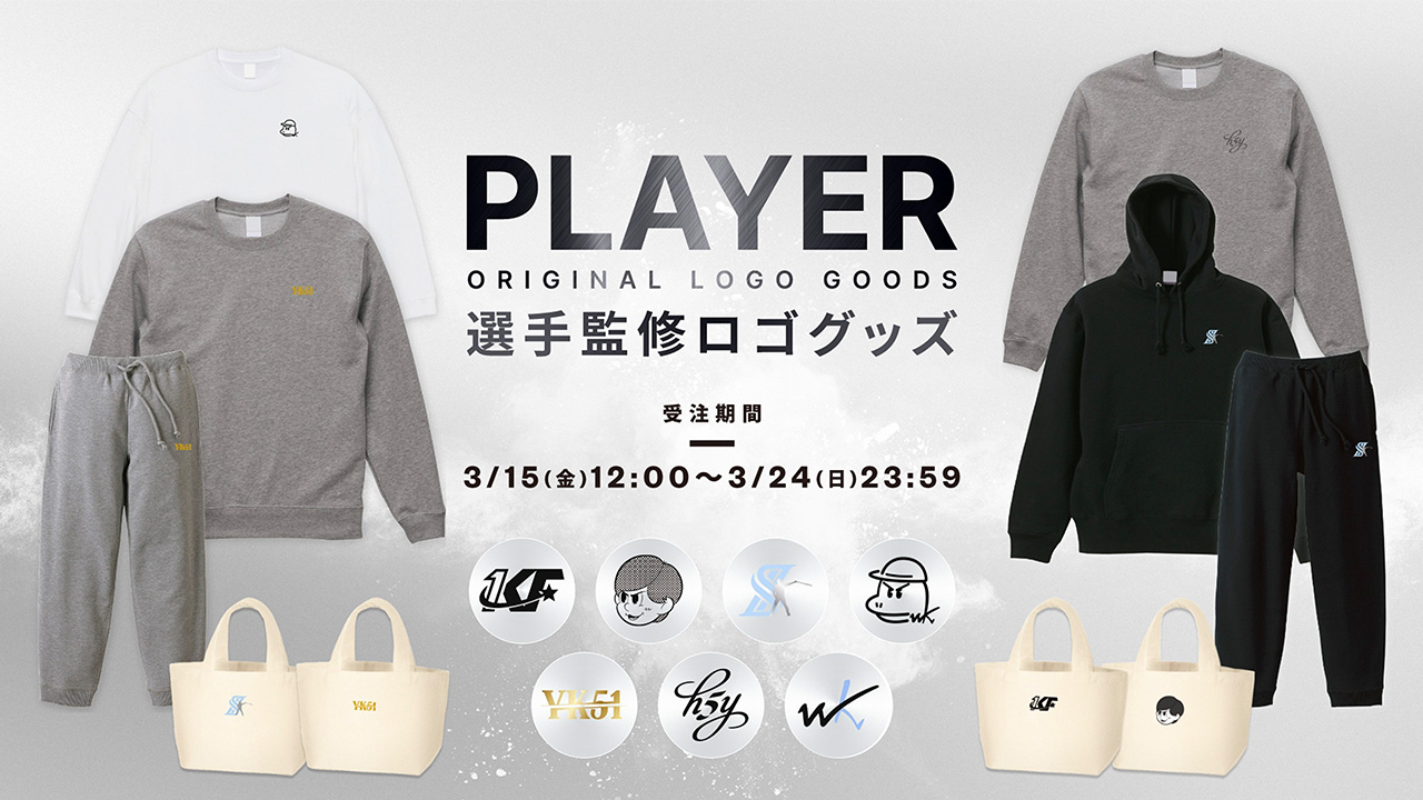 オンラインストア限定】3/15(金)選手トレーニングロゴ刺繍グッズ
