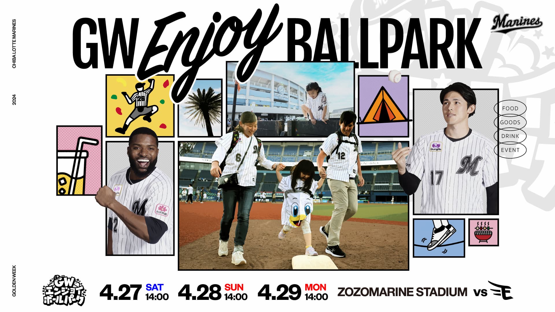 4/27(土)～5/26(日)公式戦チケット販売情報 - 千葉ロッテマリーンズ