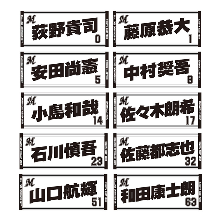 3/29(金)新商品販売情報 - 千葉ロッテマリーンズ