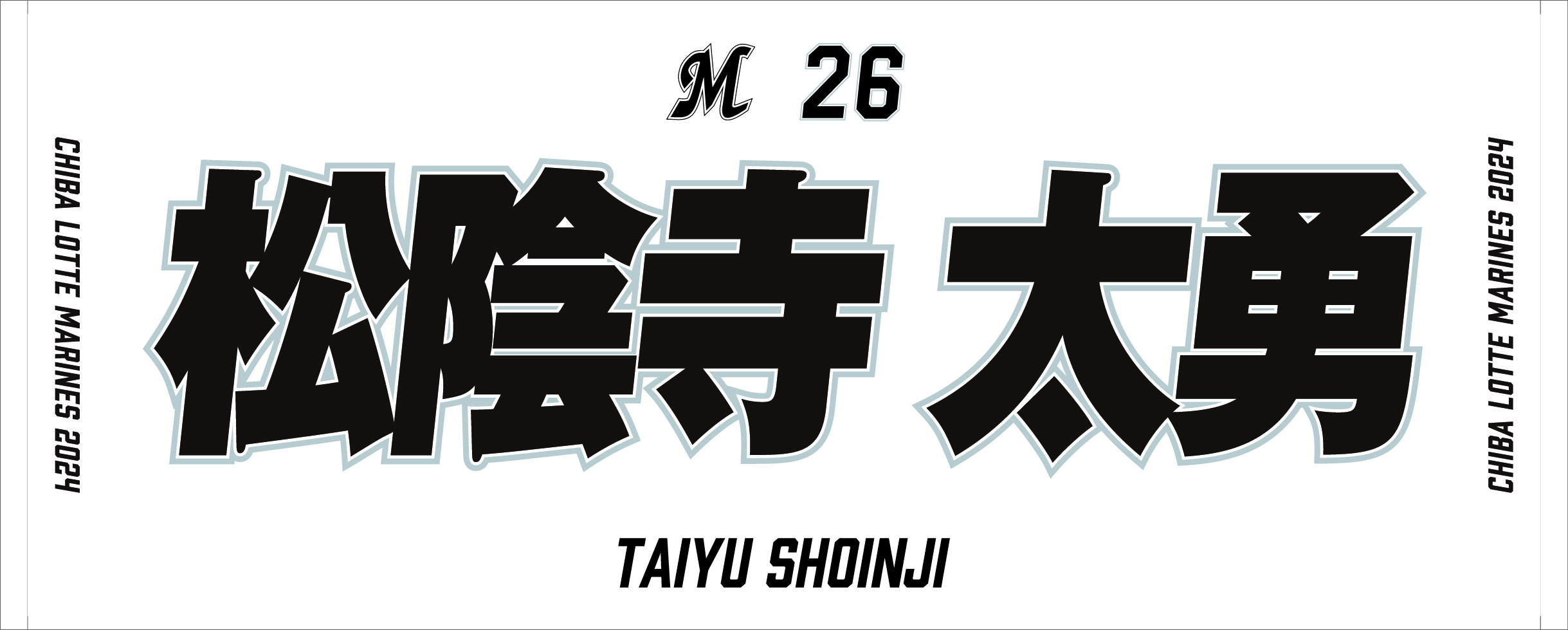 2024年 選手フェイスタオル ホーム
