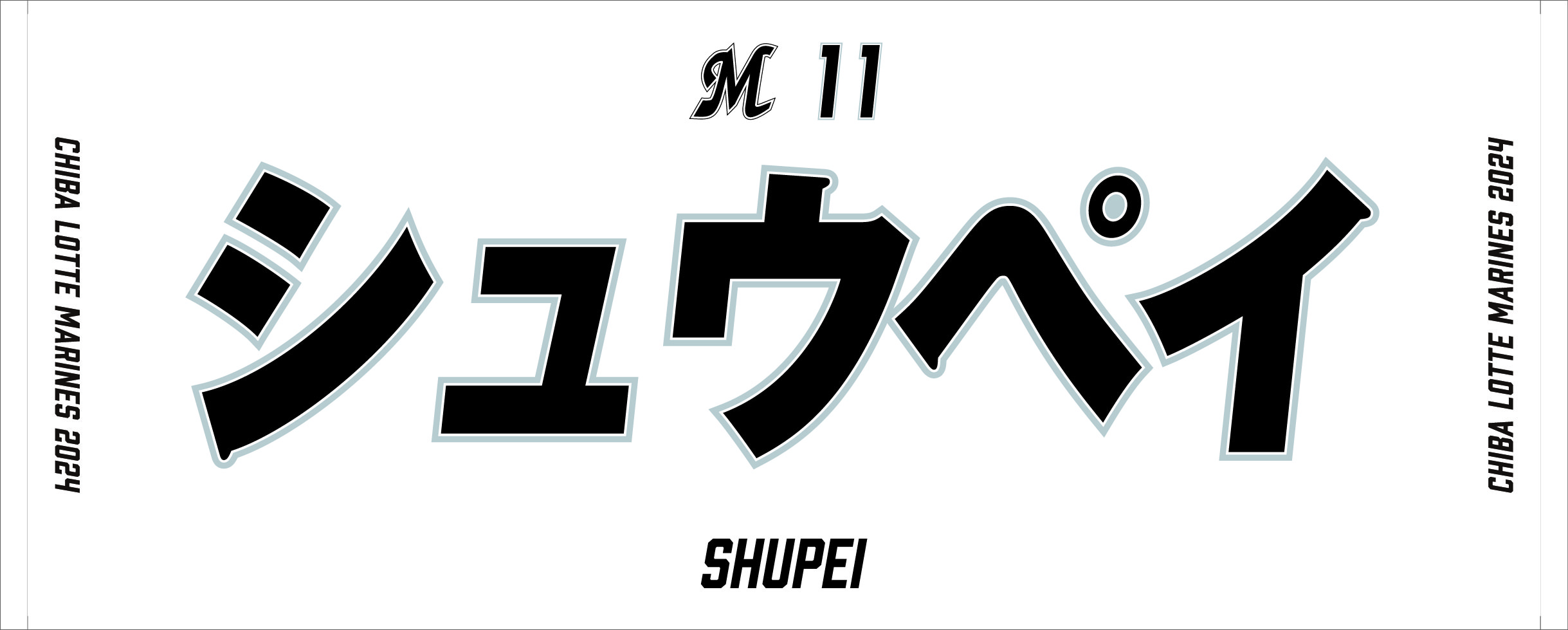 2024年 選手フェイスタオル ホーム