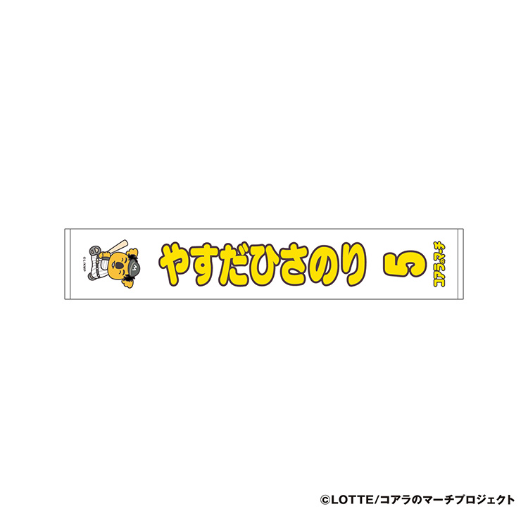 マフラータオル