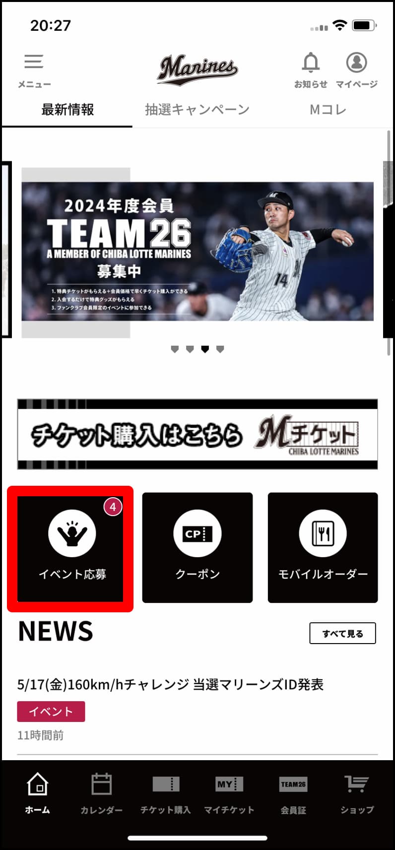 千葉ロッテマリーンズ 鴨川キャンプ サイン会整理券