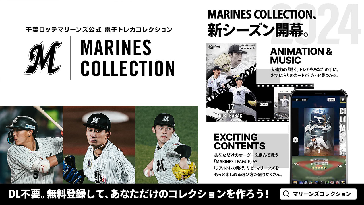 6/29(土)・30(日)公式電子トレカコレクション「MARINES