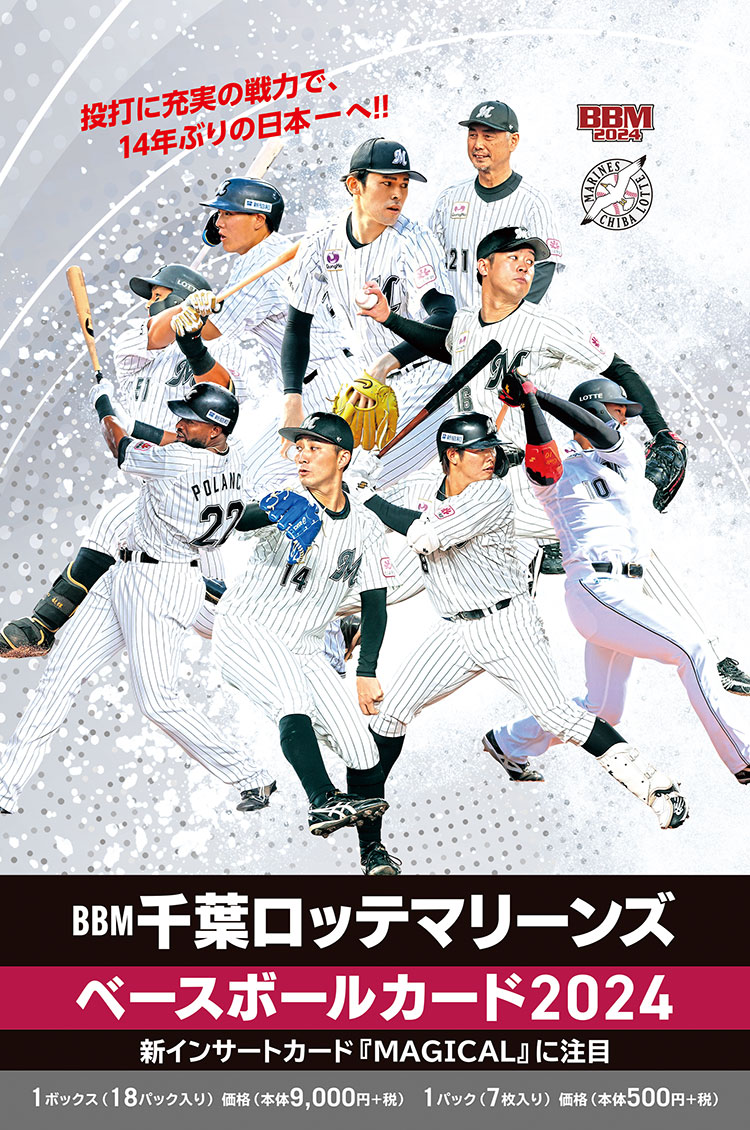5/24(金)新商品販売情報 - 千葉ロッテマリーンズ