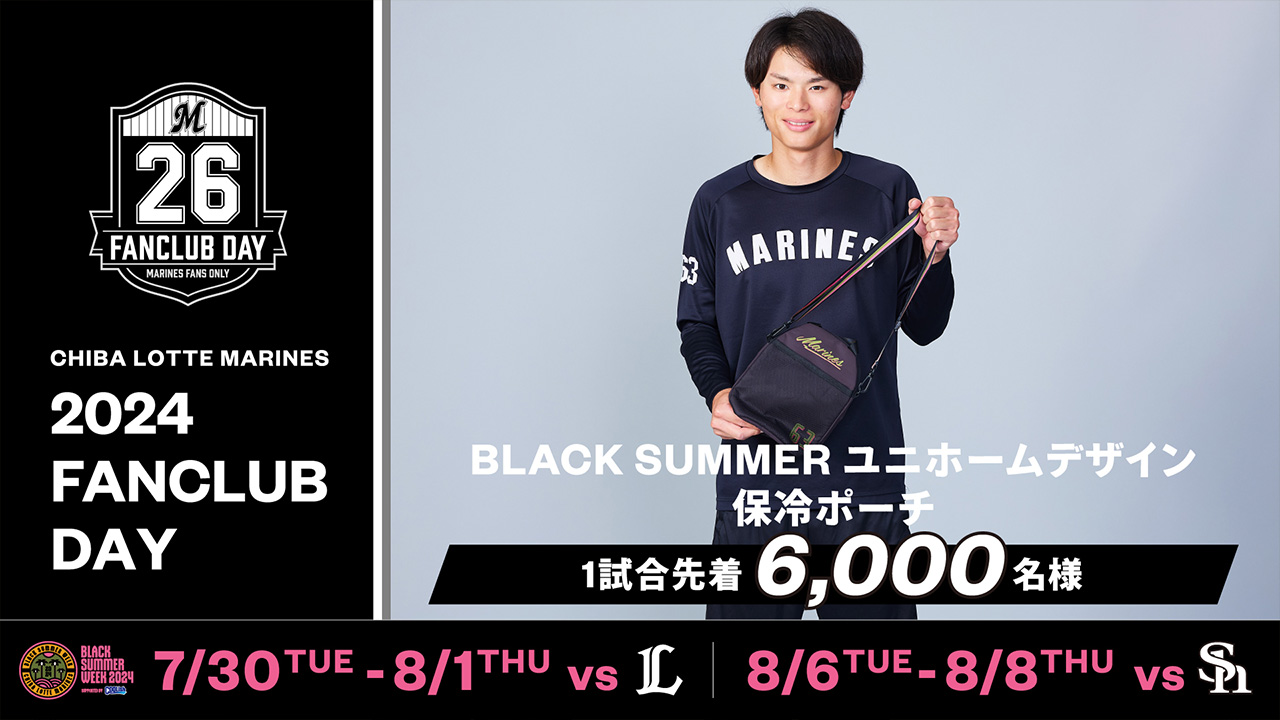 7/30(火)～8/8(木)ファンクラブデー来場特典「BLACK SUMMER