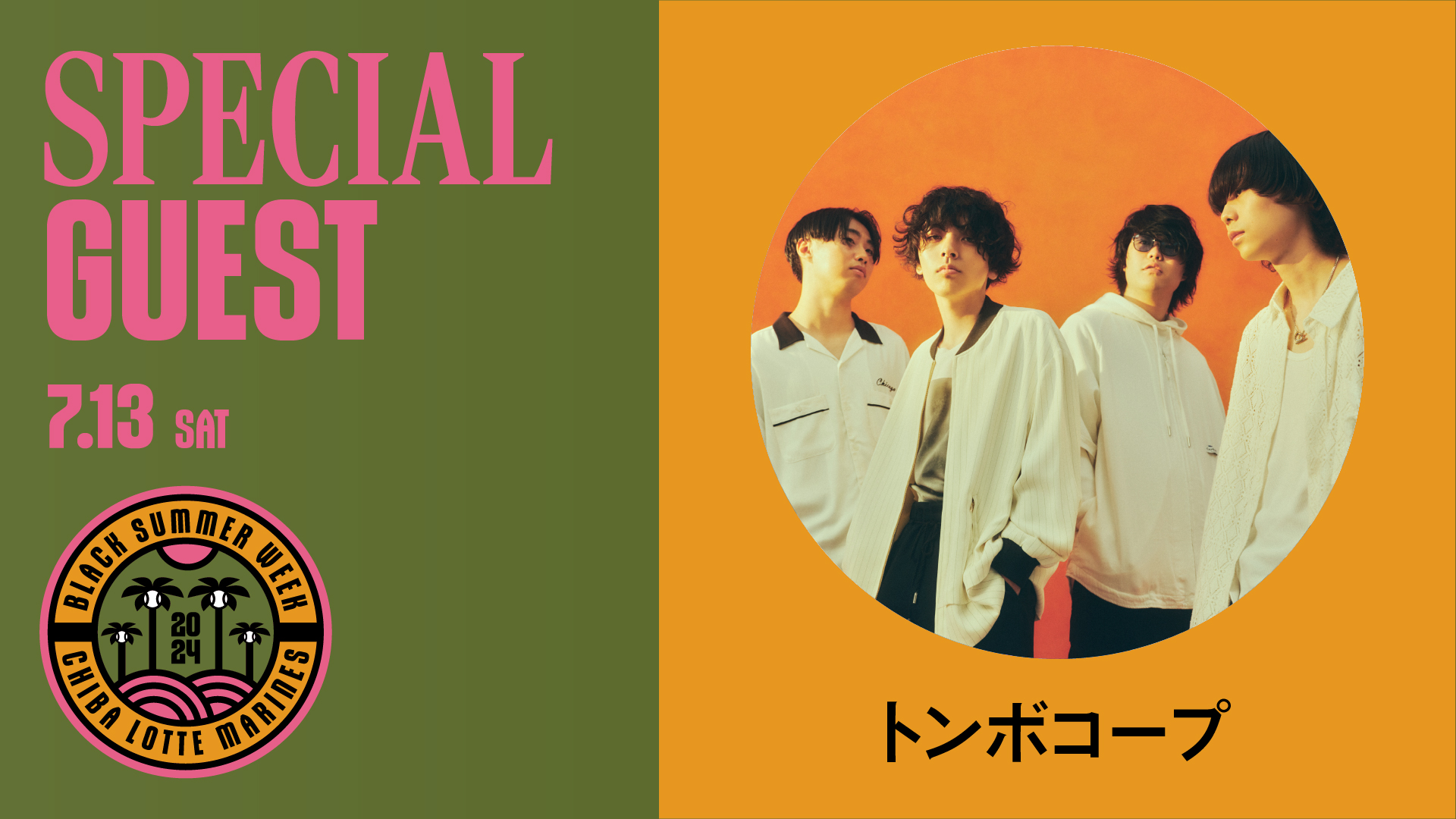 7/11(木)更新】7/12(金)~8/1(木)「BLACK SUMMER WEEK supported 7/11(木)更新】7/12(金)~8/1(木)「BLACK SUMMER WEEK supported