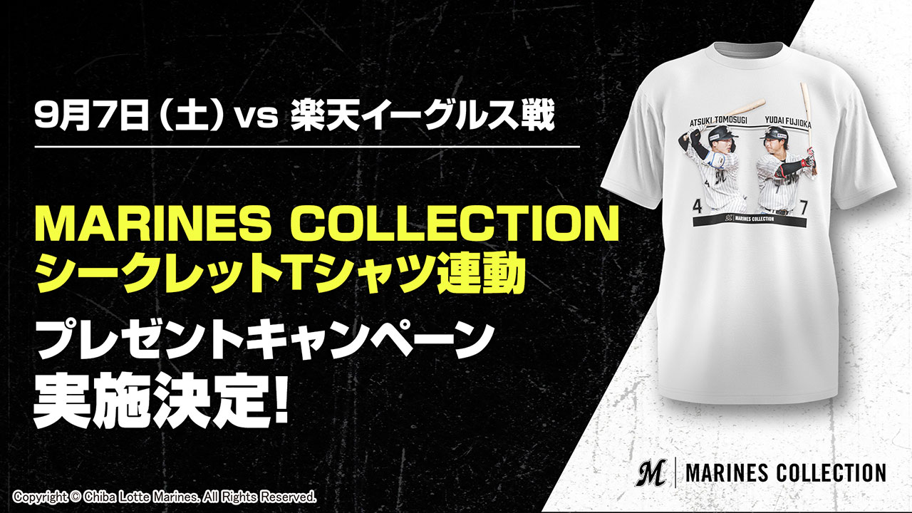 8/23(金)更新】9/7(土)楽天戦 「MARINES COLLECTION