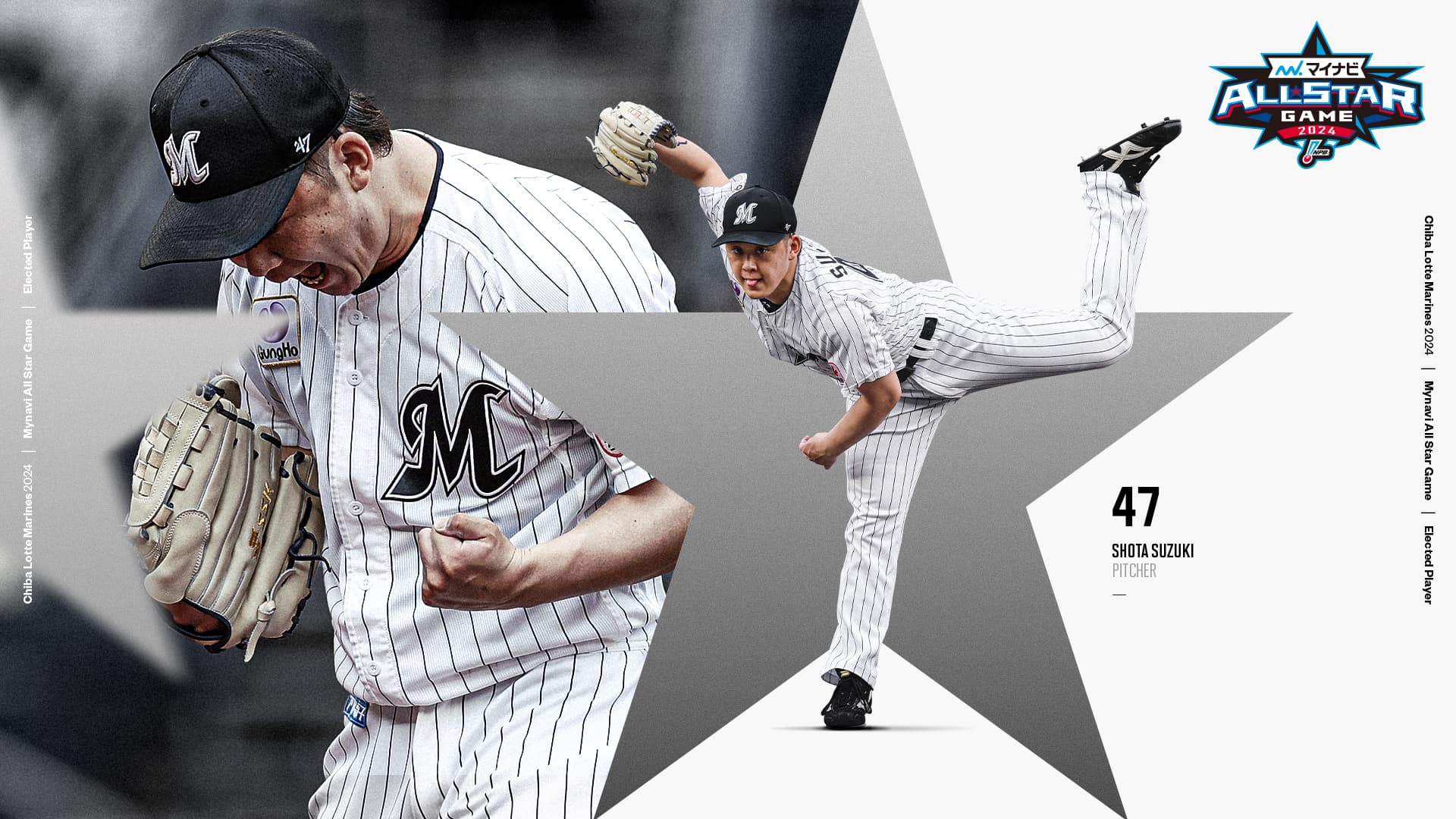 マイナビオールスターゲーム2024」メルセデス投手・鈴木投手