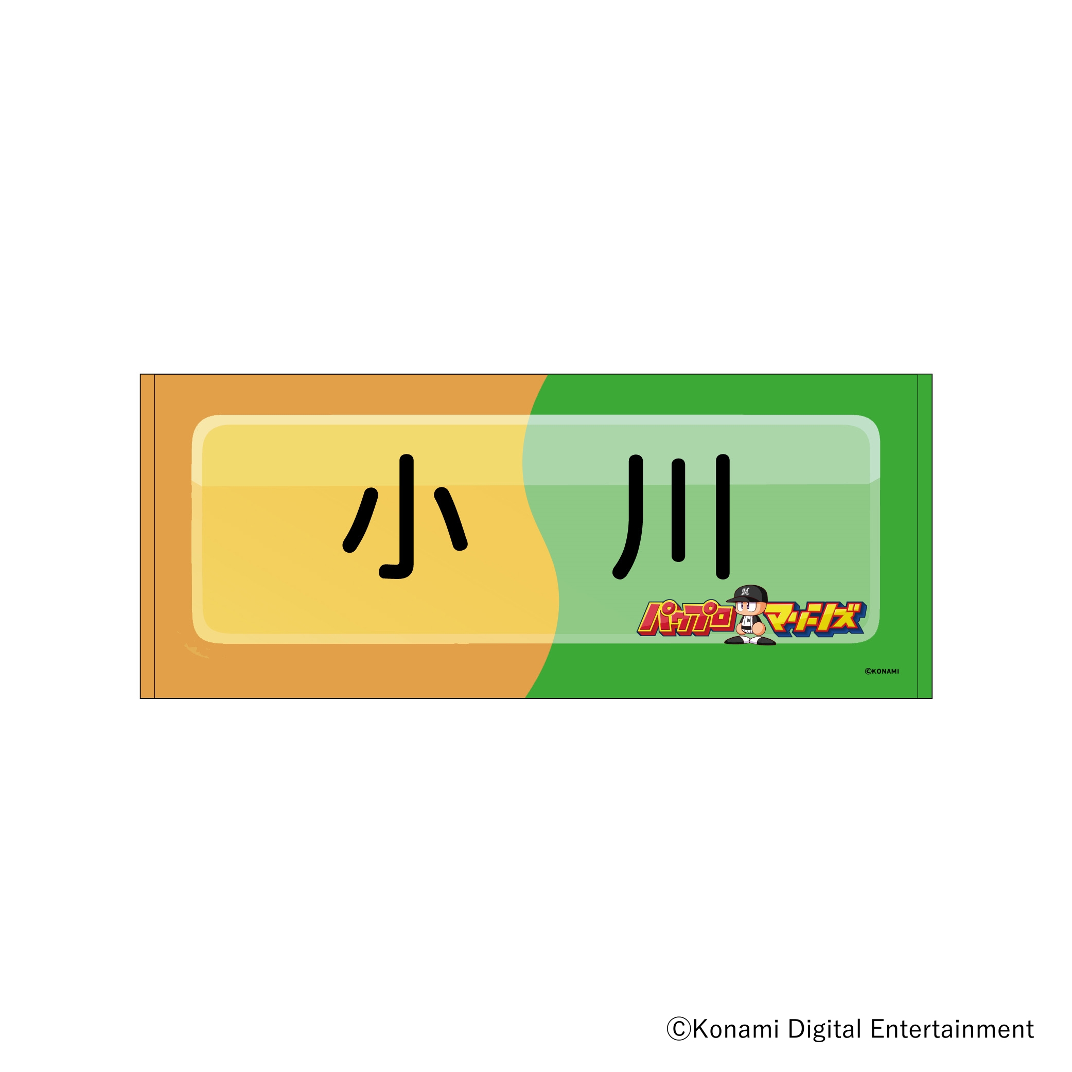 フェイスタオル(選手ネームプレート)