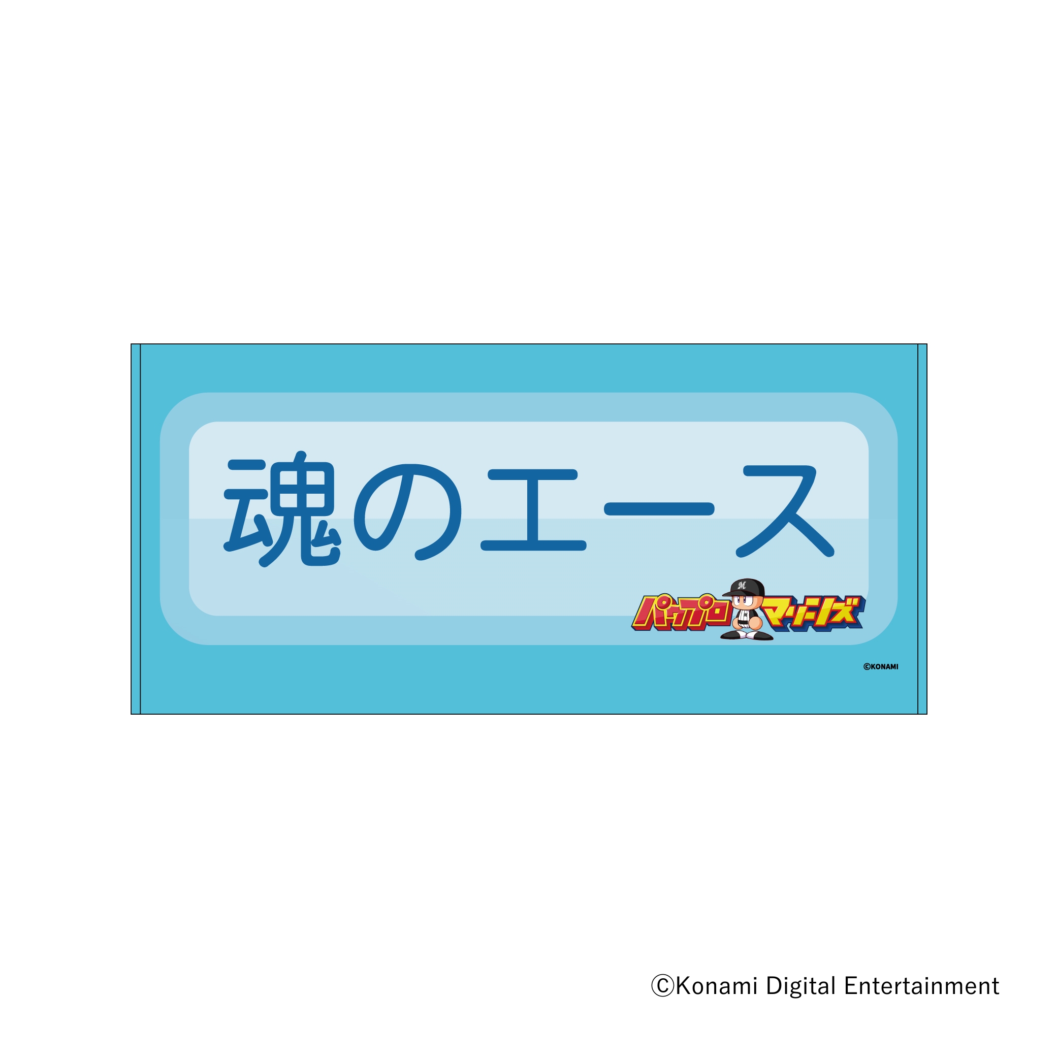 バスタオル(特殊能力)