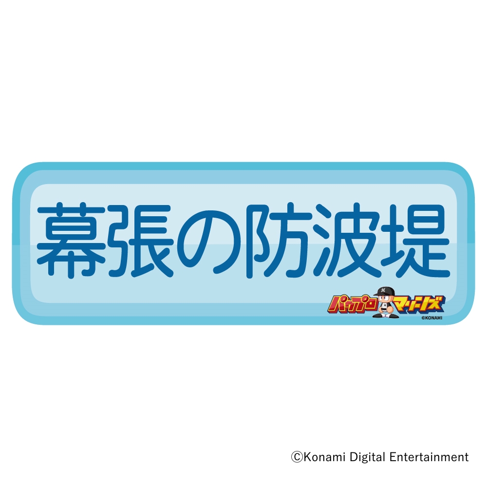 カーマグネット(特殊能力)