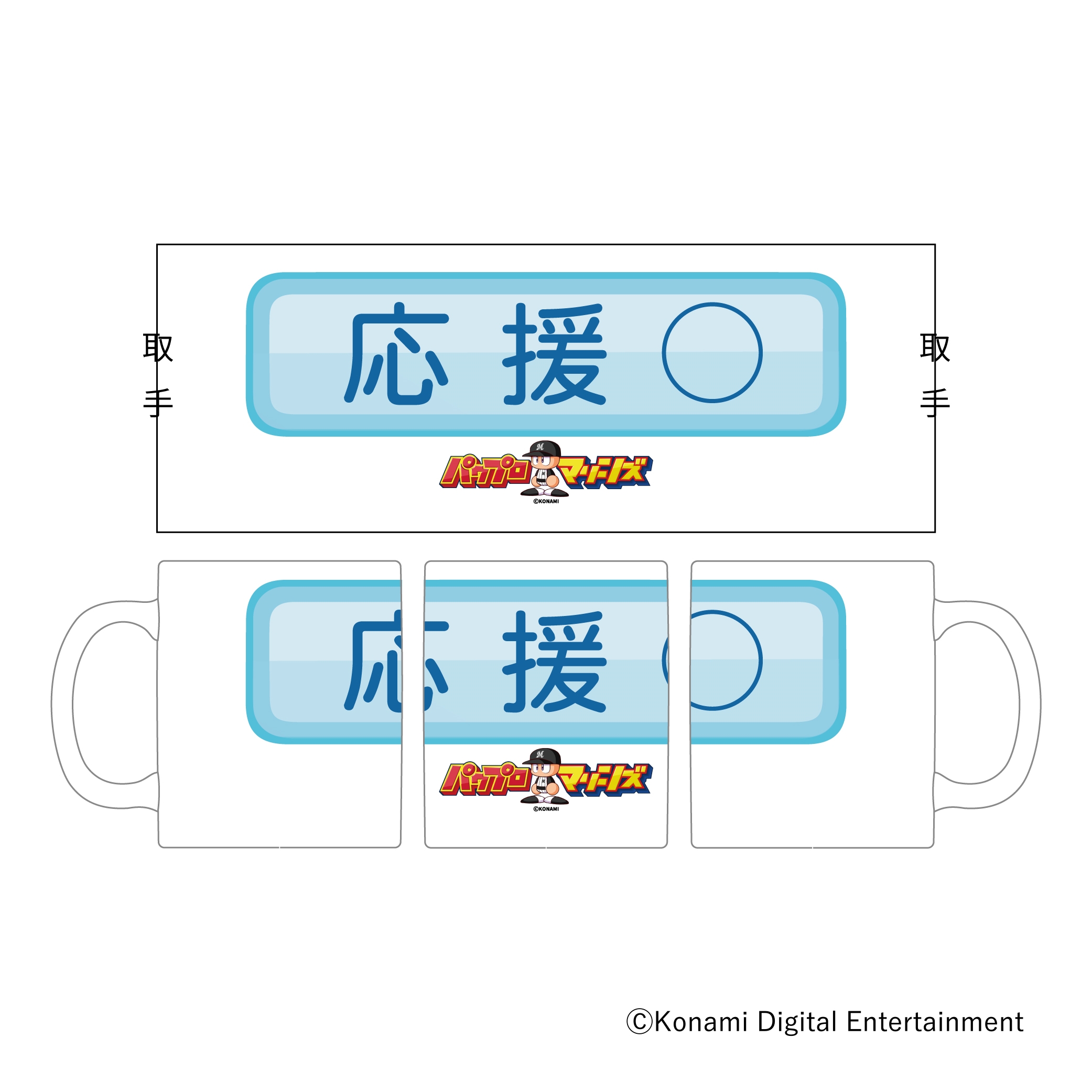 マグカップ(特殊能力)