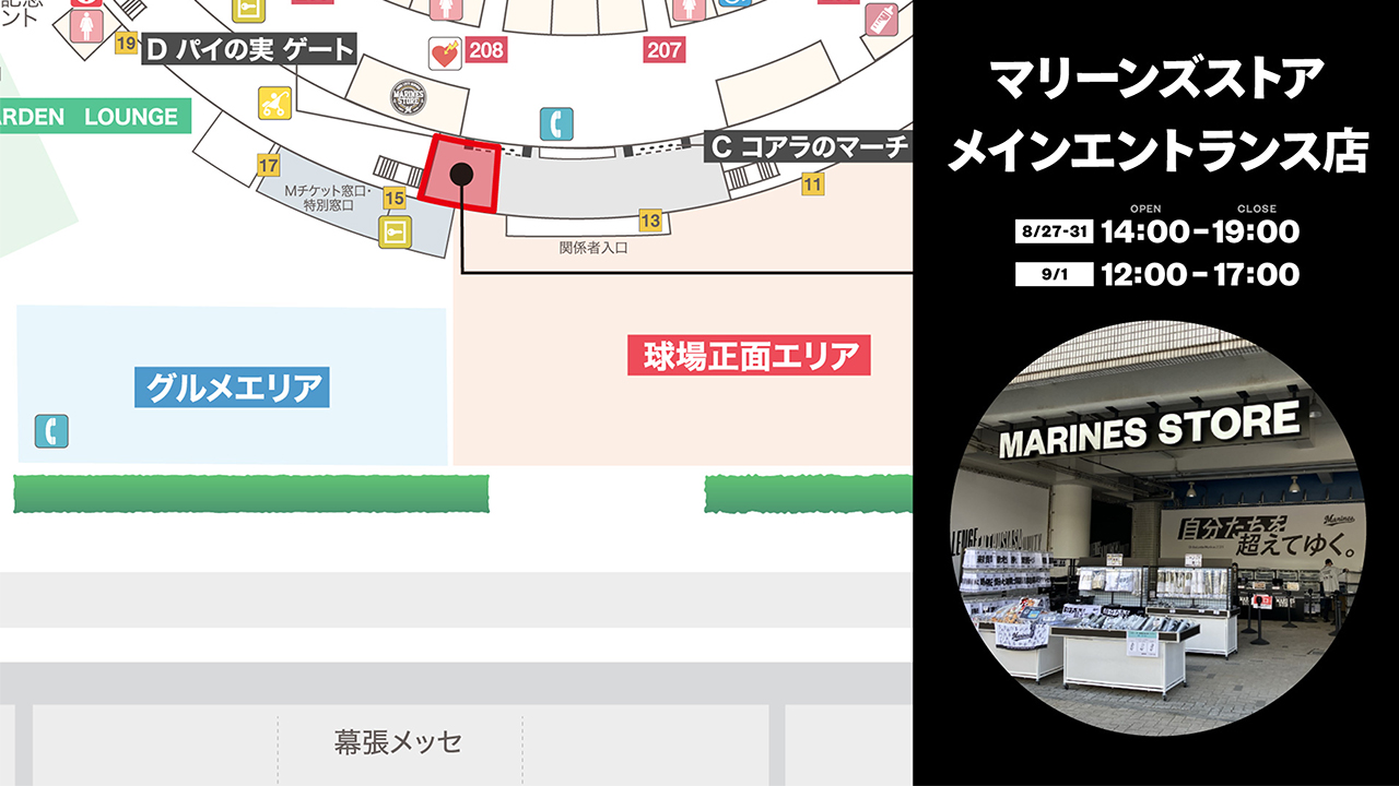8/26(月)更新】8/27(火)～「ナツマツリSALE」グッズ特売会実施