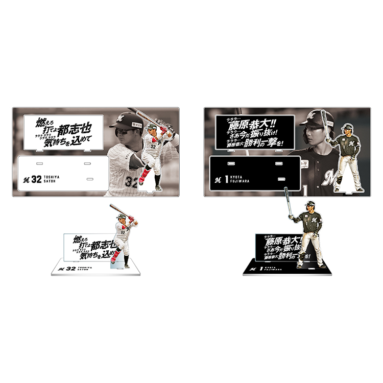 【新品】千葉ロッテマリーンズ 応援グッズセット オンラインストア限定】5/12(金)「3選手応援セット