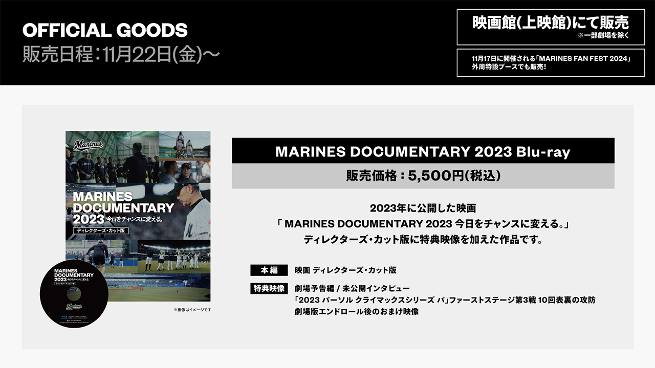映画「MARINES DOCUMENTARY 2023 今日をチャンスに変える。」Blu