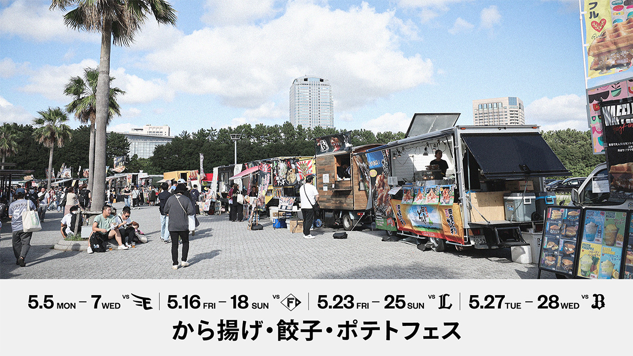 から揚げ・餃子・ポテトフェス