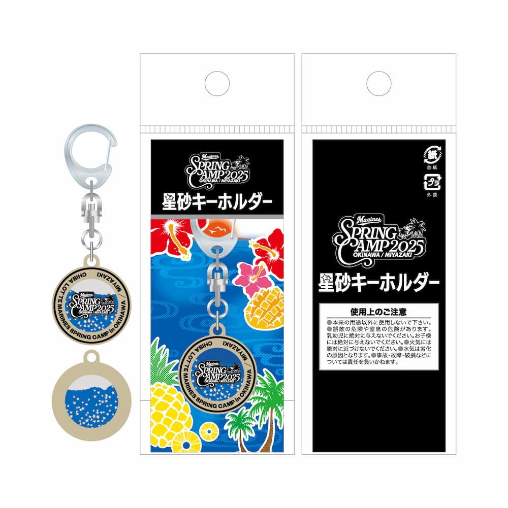 星砂木製キーホルダー ブルー