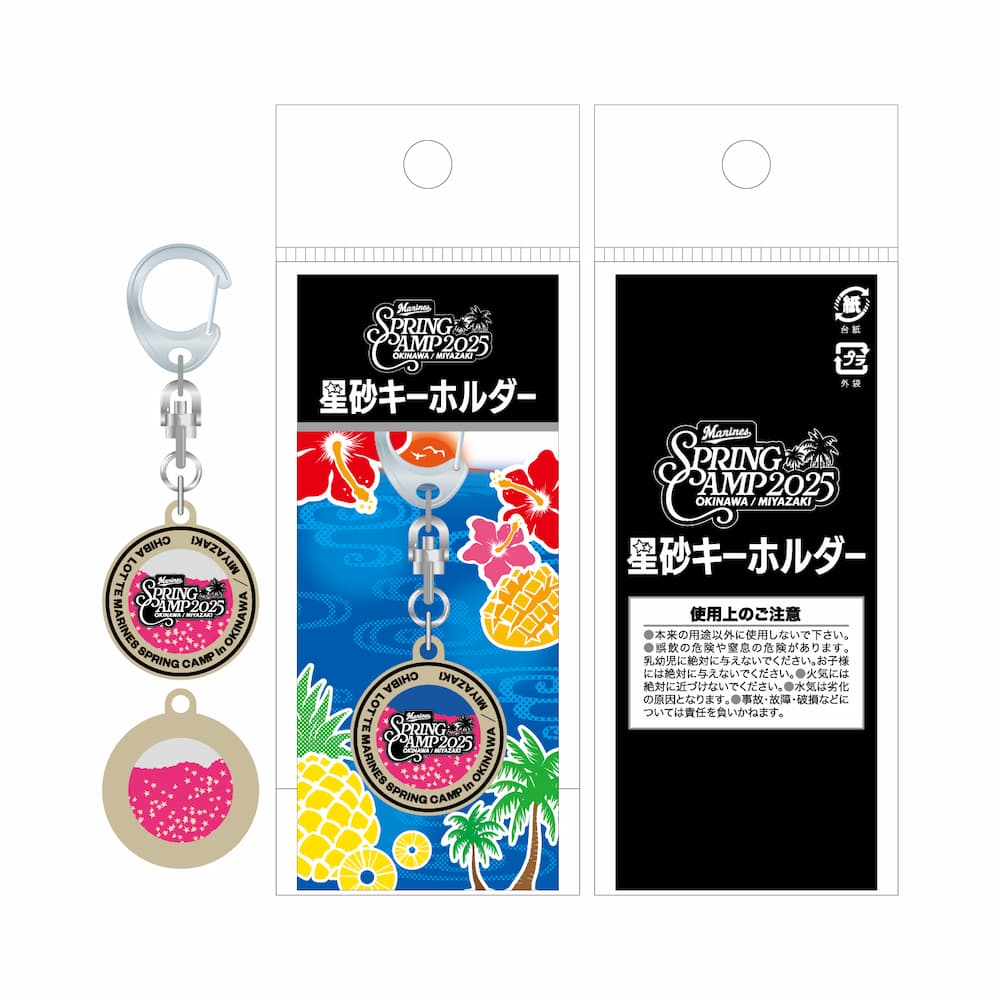 星砂木製キーホルダー ピンク