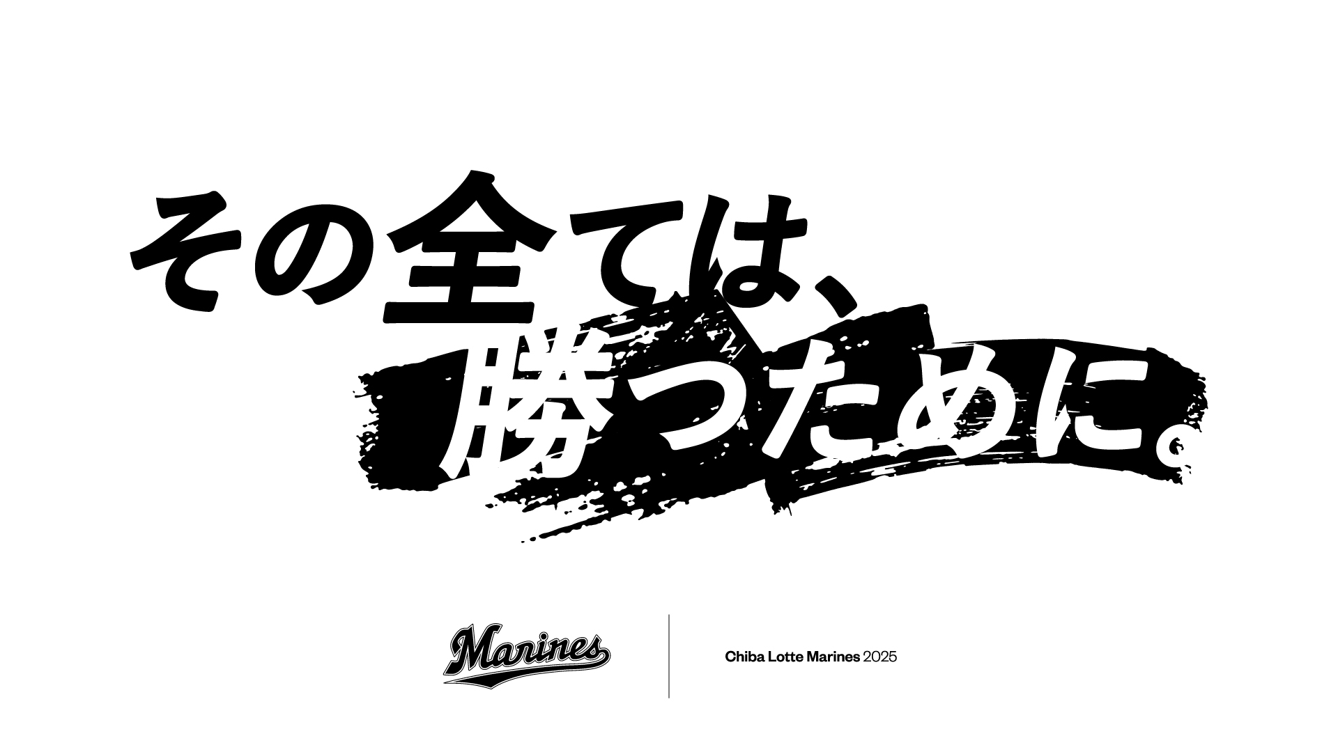 千葉ロッテマリーンズ