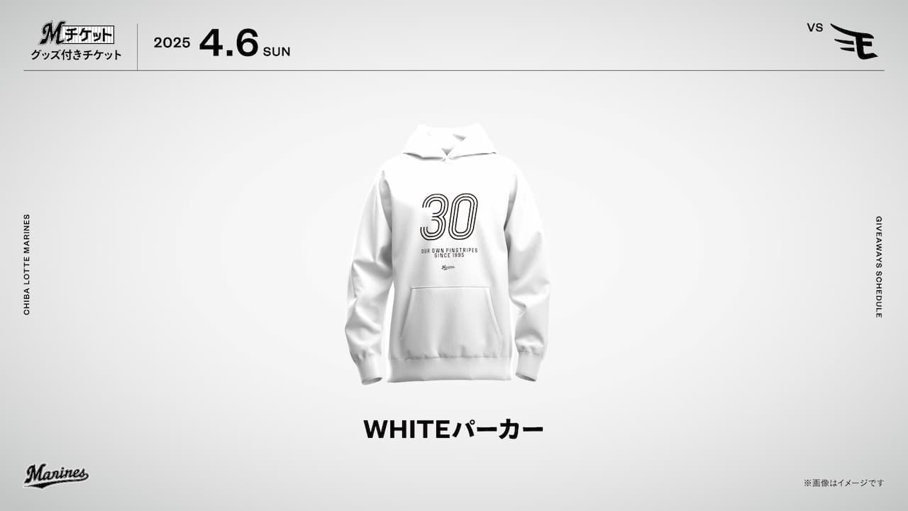 千葉ロッテマリーンズ♯4実使用支給品パーカー 2023シーズン GIVEAWAYS SCHEDULEについて - 千葉ロッテマリーンズ