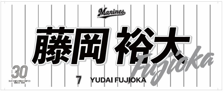 2025年選手フェイスタオル ホーム