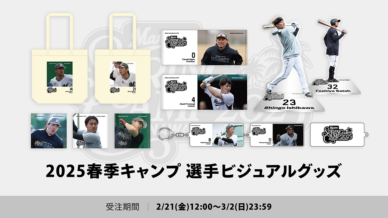 2025シーズン GIVEAWAYS(グッズ付きチケット・ファンクラブデー