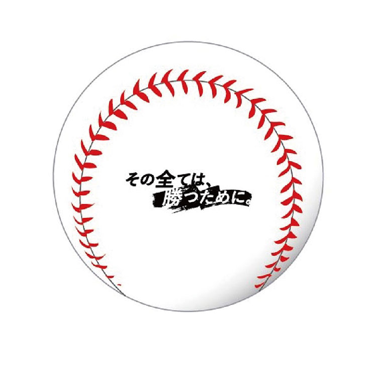 スローガンボール