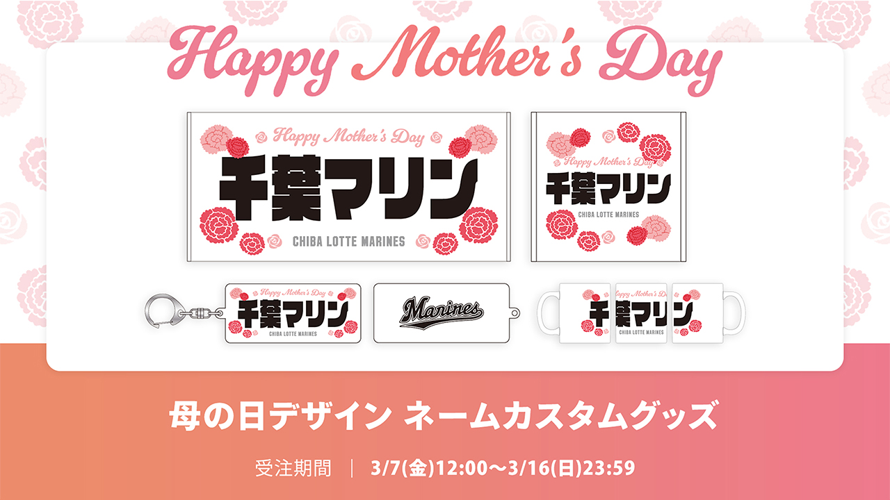 オンラインストア限定】3/7(金)2025 母の日向けギフト受注販売