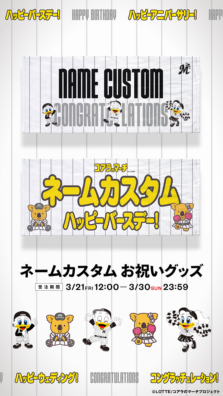 千葉ロッテマリーンズオンラインストア