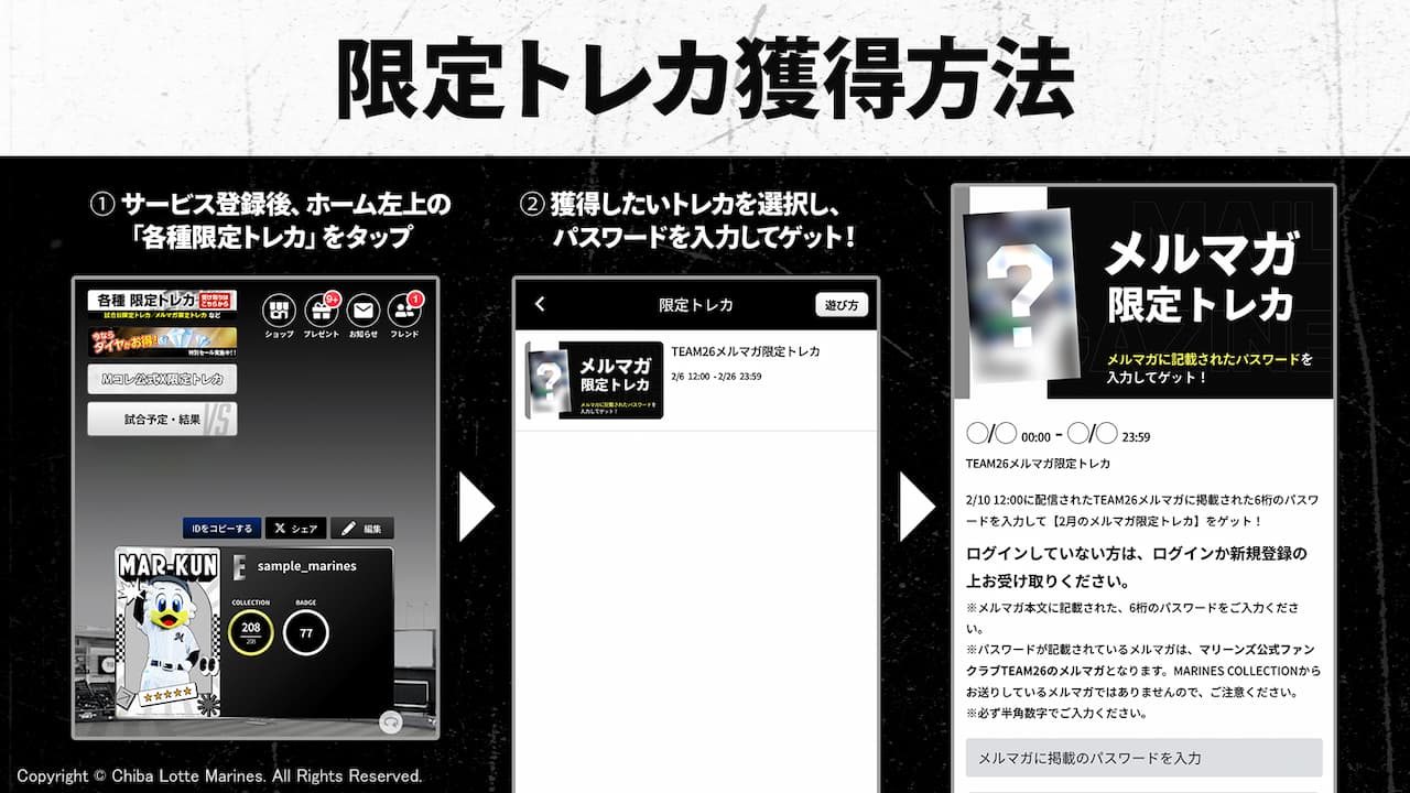 7/11(金)更新】公式電子トレカコレクション「MARINES COLLECTION