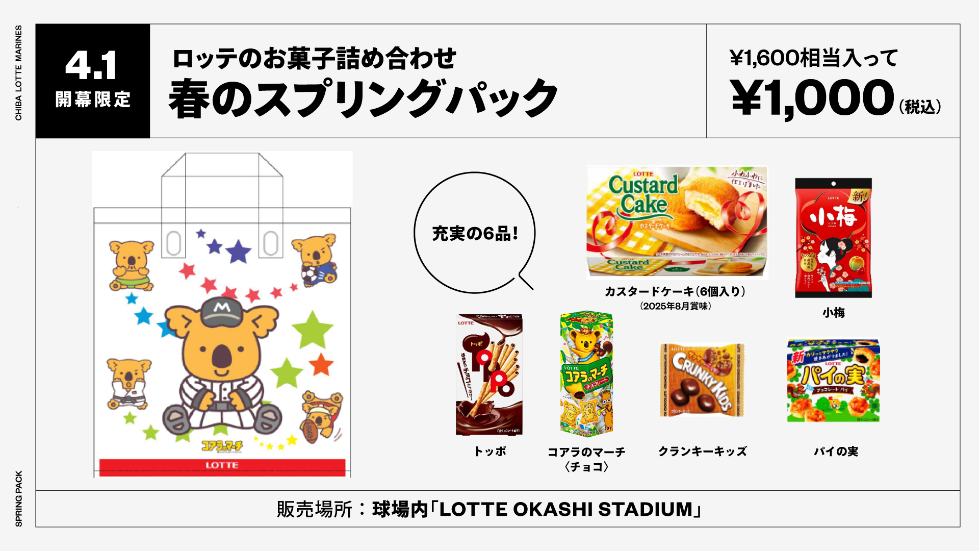 ロッテ健康産業 - アミューズメント　お菓子セット おやつギフトボックス2025: |LOTTE GROUP公式オンラインモール