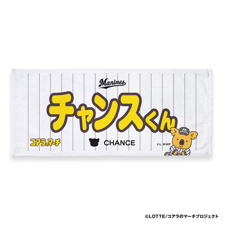 チャンスくん 2025シーズンフェイスタオル