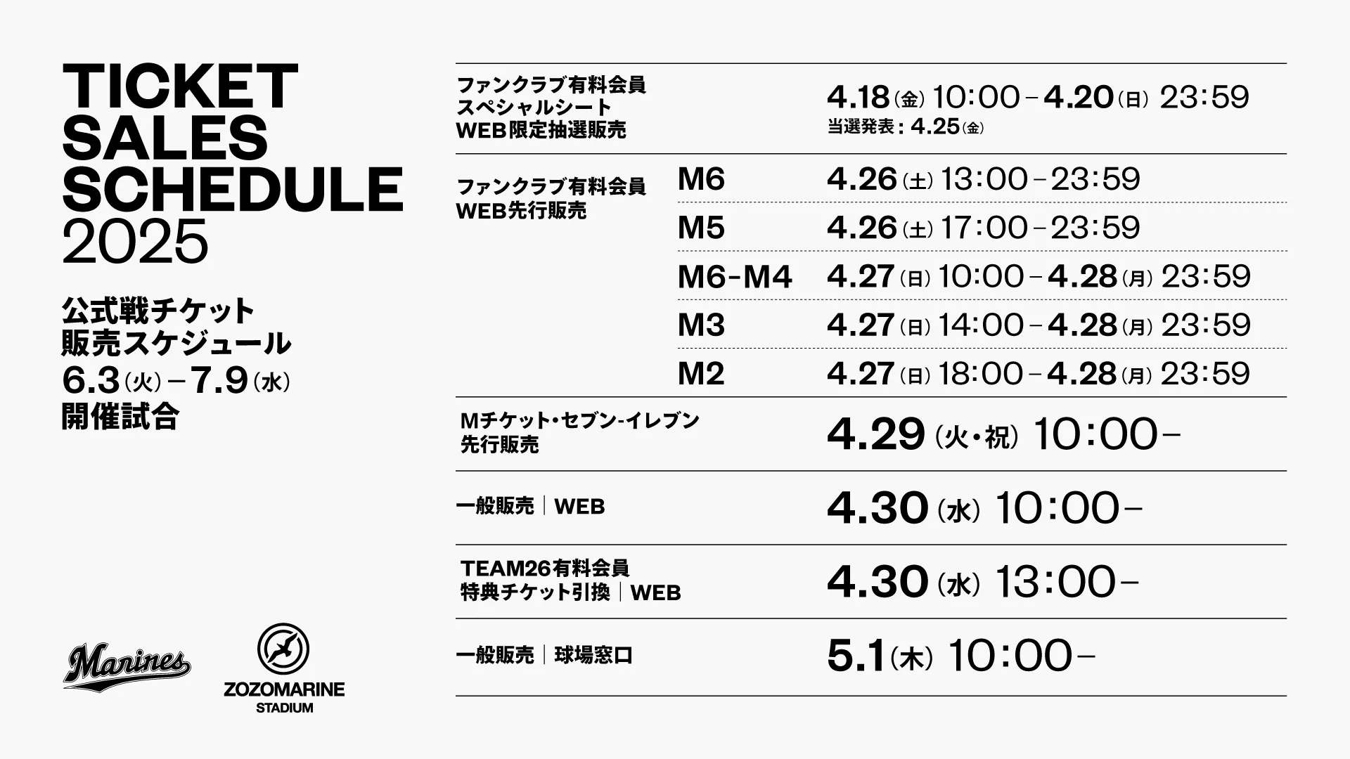 ファッションなデザイン 4/14(月)更新】6/3(火)～7/9(水) 公式戦チケット販売情報 - 千葉 その他