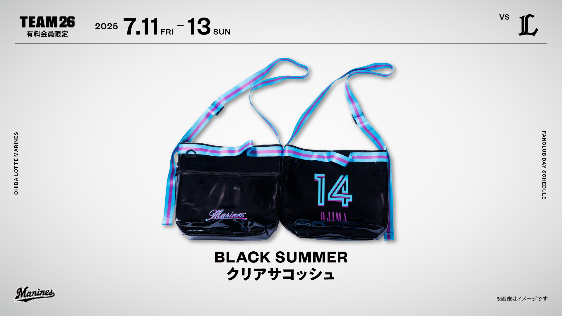 7/11(金)～13(日)ファンクラブデー「BLACK SUMMERクリア