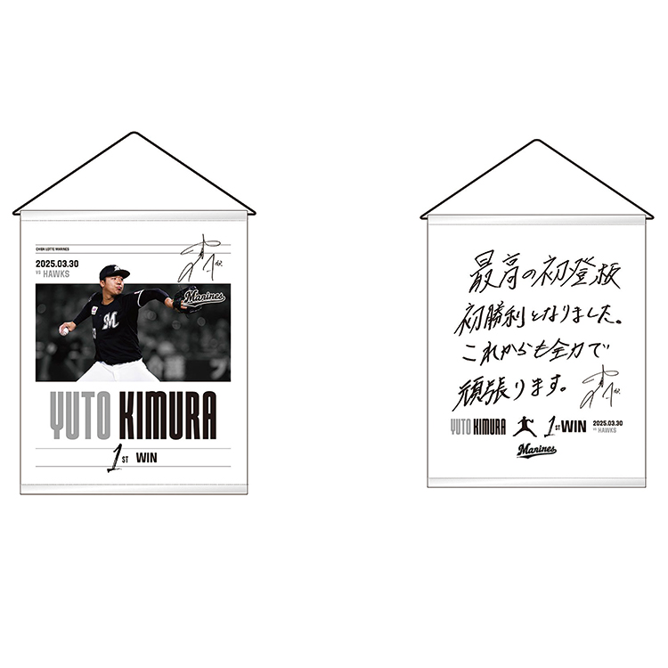 千葉ロッテマリーンズ　木村優人選手　アクリルパネル　新品未開封品 featured_image.jpg