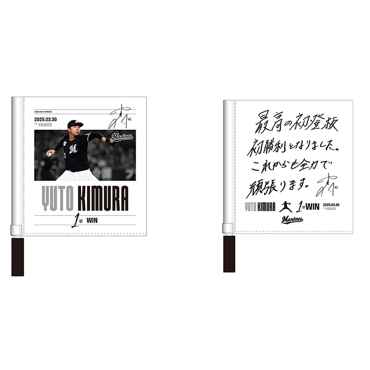 千葉ロッテマリーンズ　木村優人選手　アクリルパネル　新品未開封品 featured_image.jpg