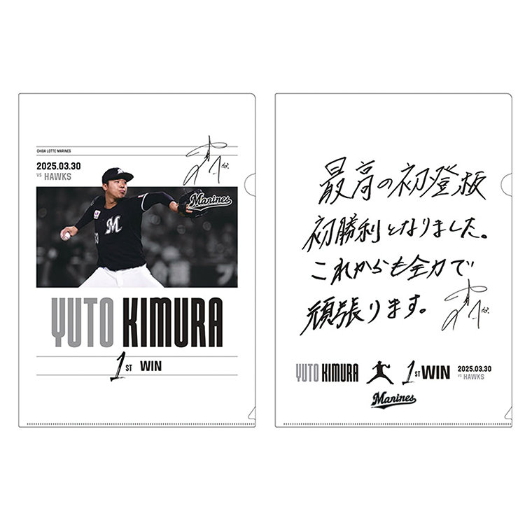 千葉ロッテマリーンズ　木村優人選手　アクリルパネル　新品未開封品 千葉ロッテマリーンズ 木村優人選手 アクリルパネル 新品未開封