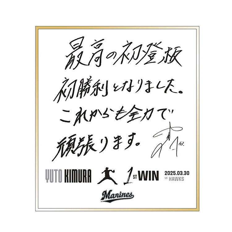 千葉ロッテ 選手支給品 練習着 43 （オンラインストア限定】3/29