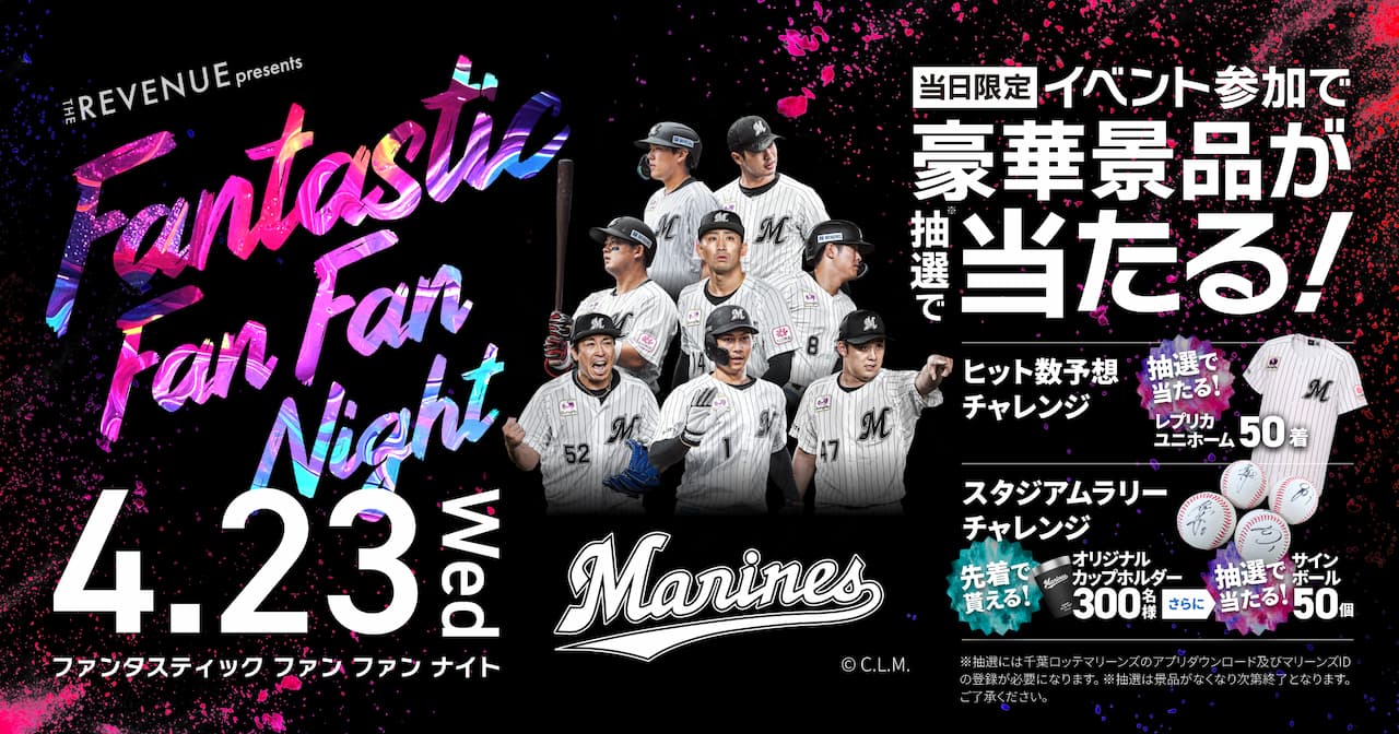 4/23(水)「THE REVENUE presents Fantastic Fan Fan Night」開催 4/23(水)「THE REVENUE presents Fantastic Fan Fan Night」開催