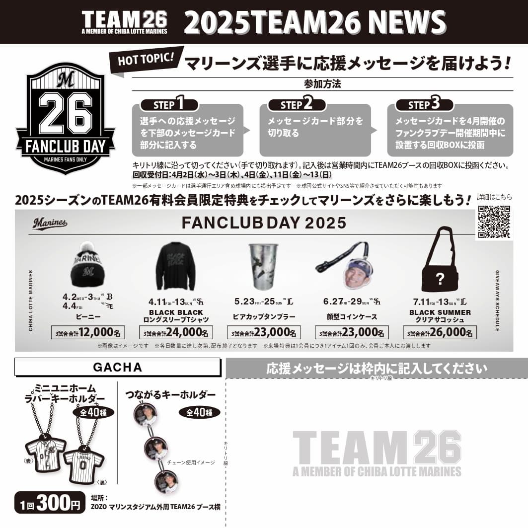 4/11(金)~13(日)ファンクラブデー開催情報 - 千葉ロッテマリーンズ 4/11(金)~13(日)ファンクラブデー開催情報 - 千葉ロッテマリーンズ