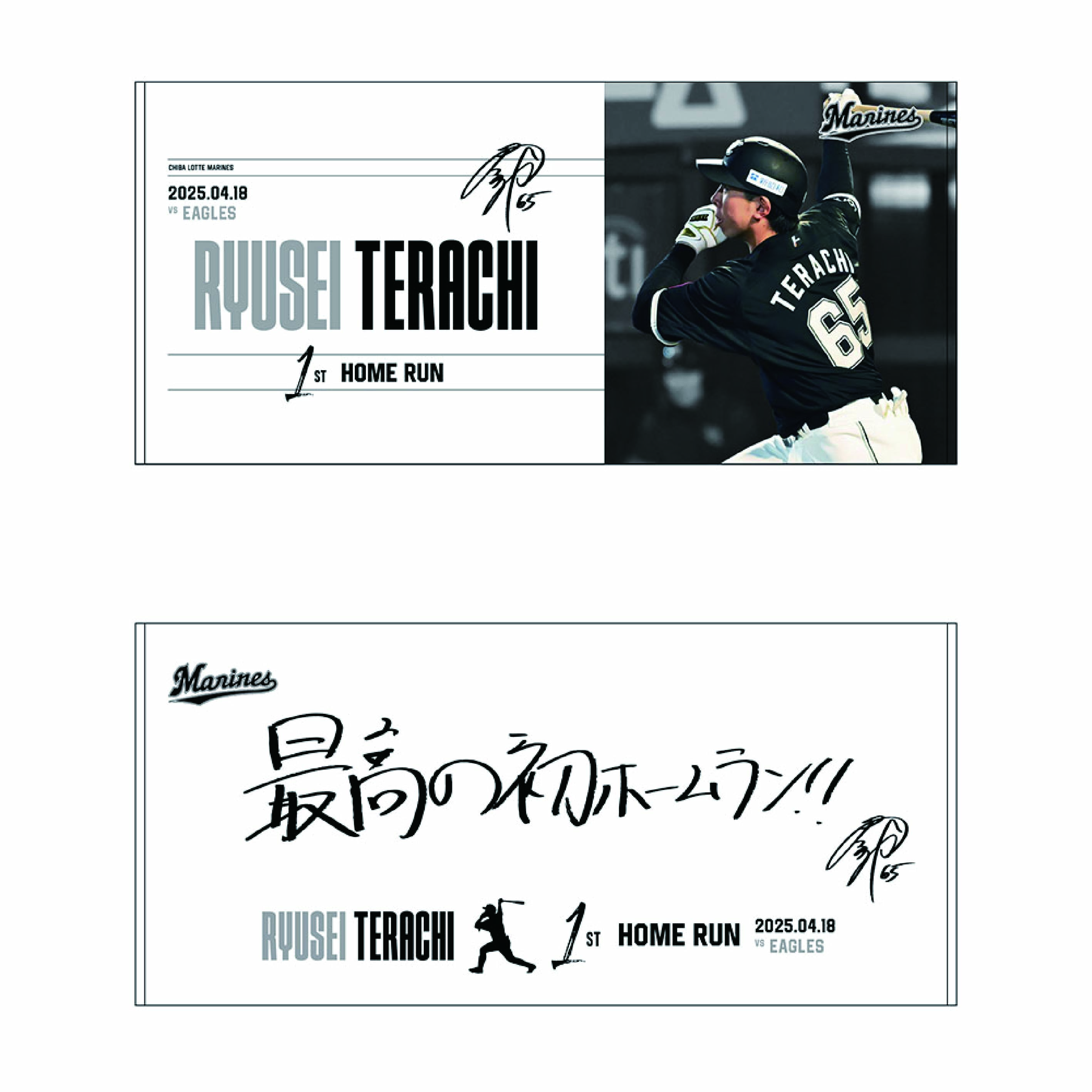 寺地隆成 初ヒット記念 ユニフォーム 値下げ可能 千葉ロッテマリーンズ - ／ #寺地隆成 選手プロ初ヒット記念