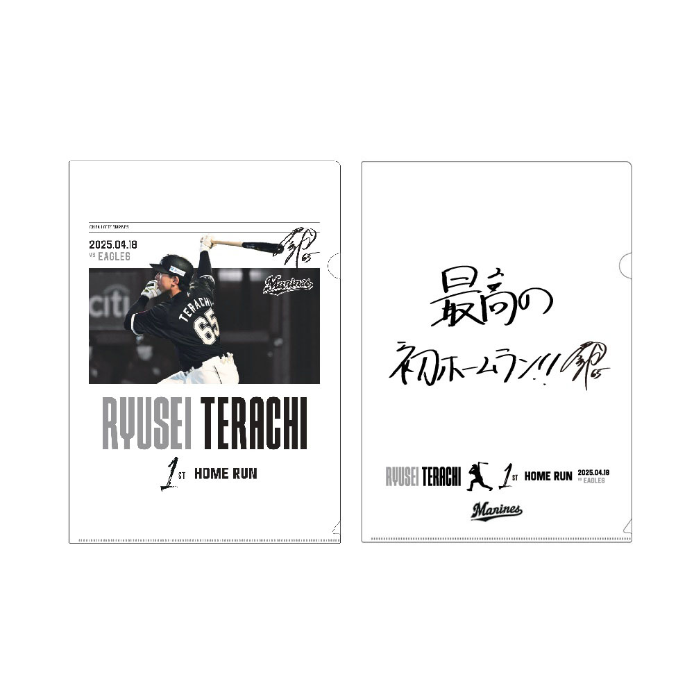 オンラインストア限定】4/25(金)寺地隆成選手プロ入り初ホームラン記念
