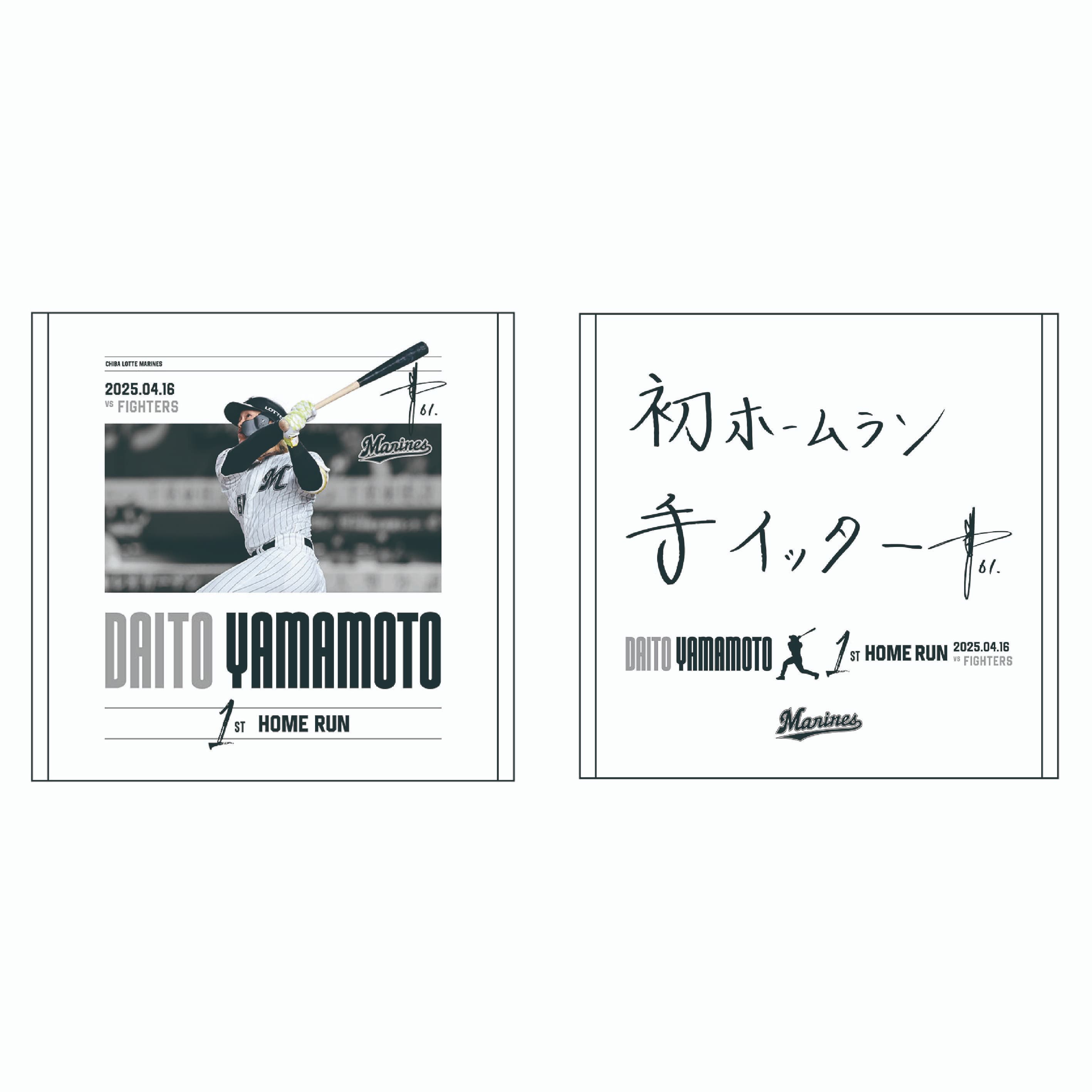 オンラインストア限定】4/25(金)山本大斗選手プロ入り初