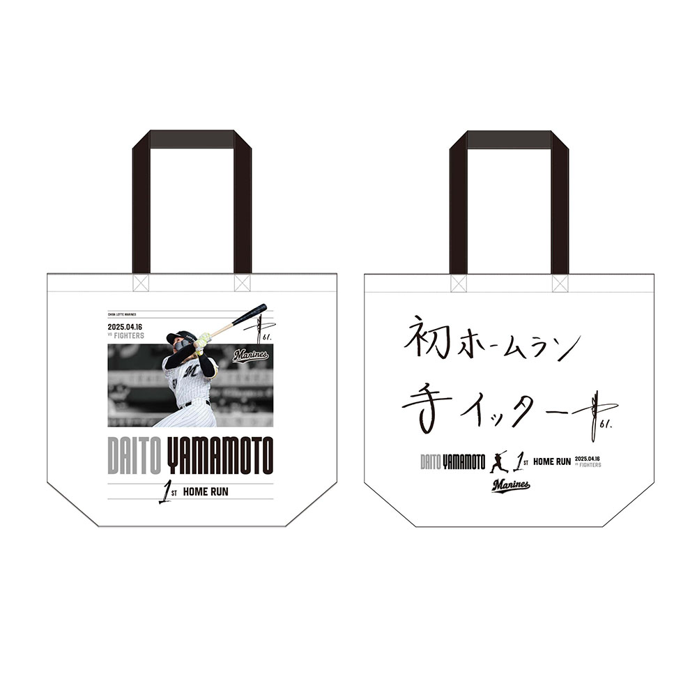 MARINES ONLINEくじ D賞 山本大斗選手 アクリルキーホル オンラインストア限定】4/25(金)山本大斗選手プロ入り初