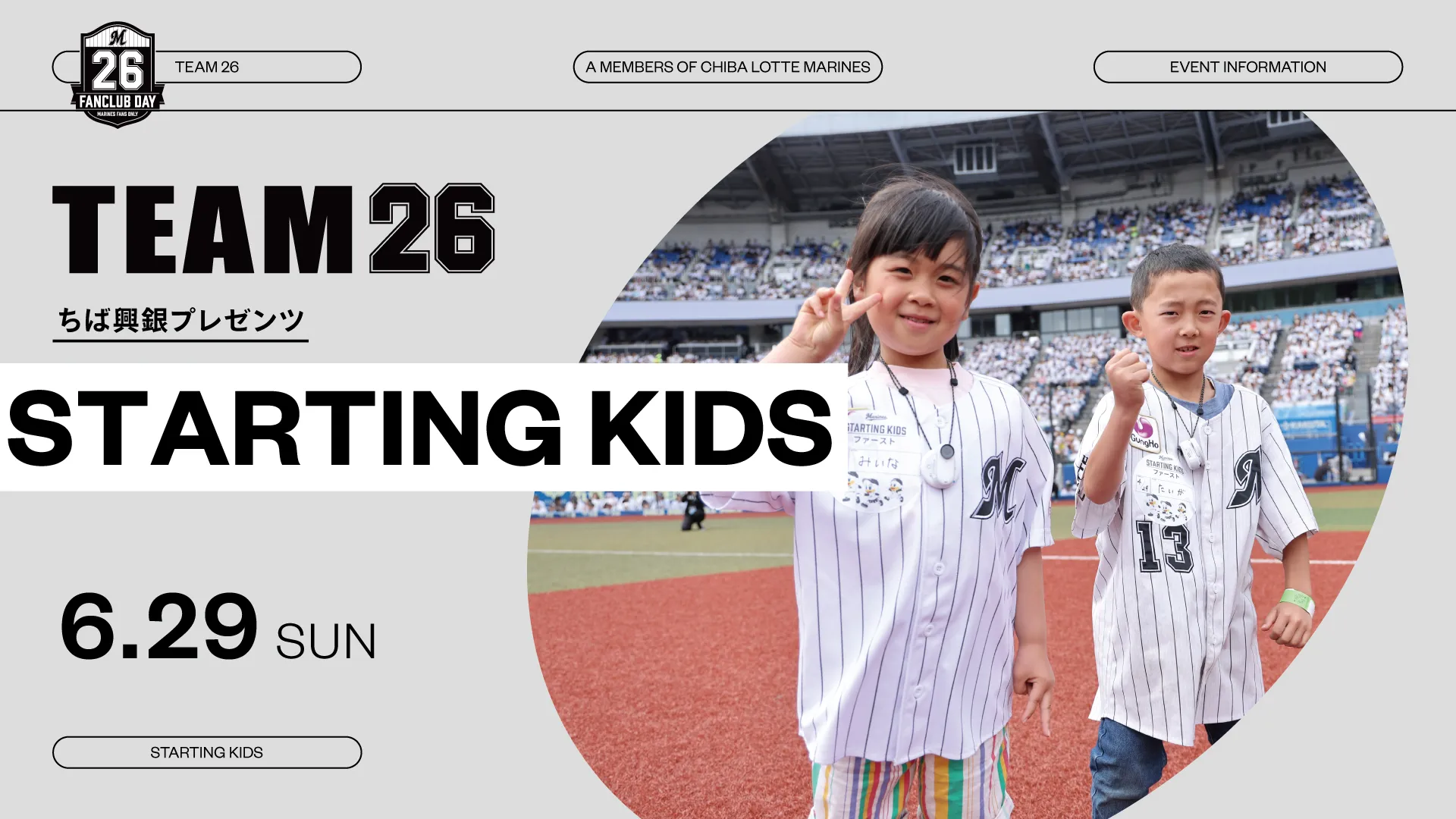 TEAM26ジュニアコース向け！選手と一緒にポジションにつける