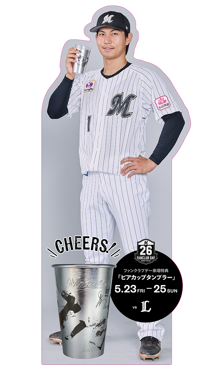 5/23(金)～25(日) ファンクラブデー開催情報 - 千葉ロッテマリーンズ