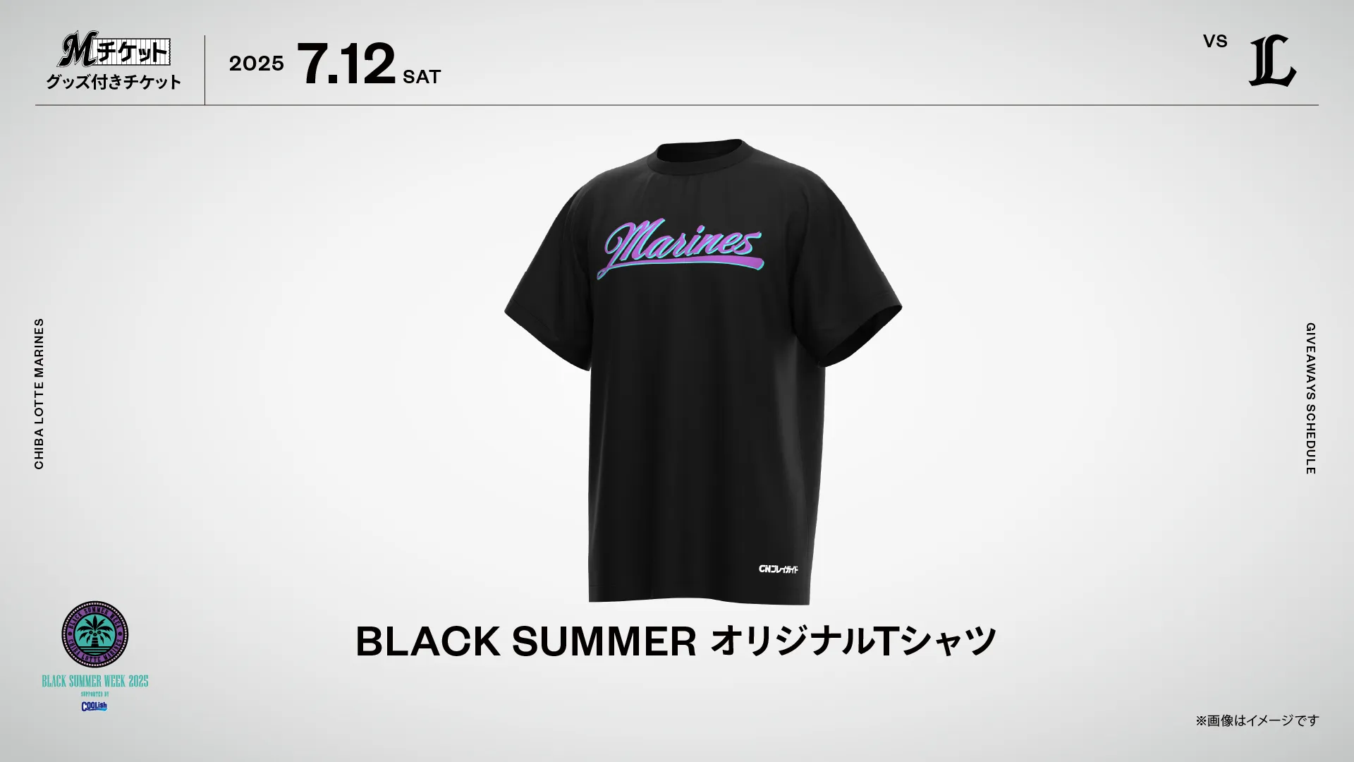 7/12(土)更新】 7/11(金)～8/11(月・祝)公式戦チケット販売情報