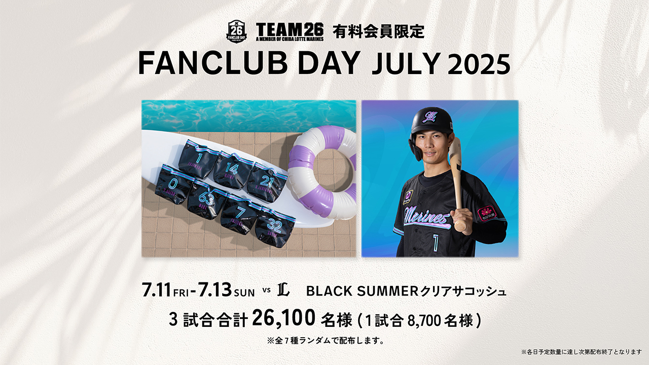 7/11(金)～13(日)ファンクラブデー来場特典「BLACK SUMMERクリア